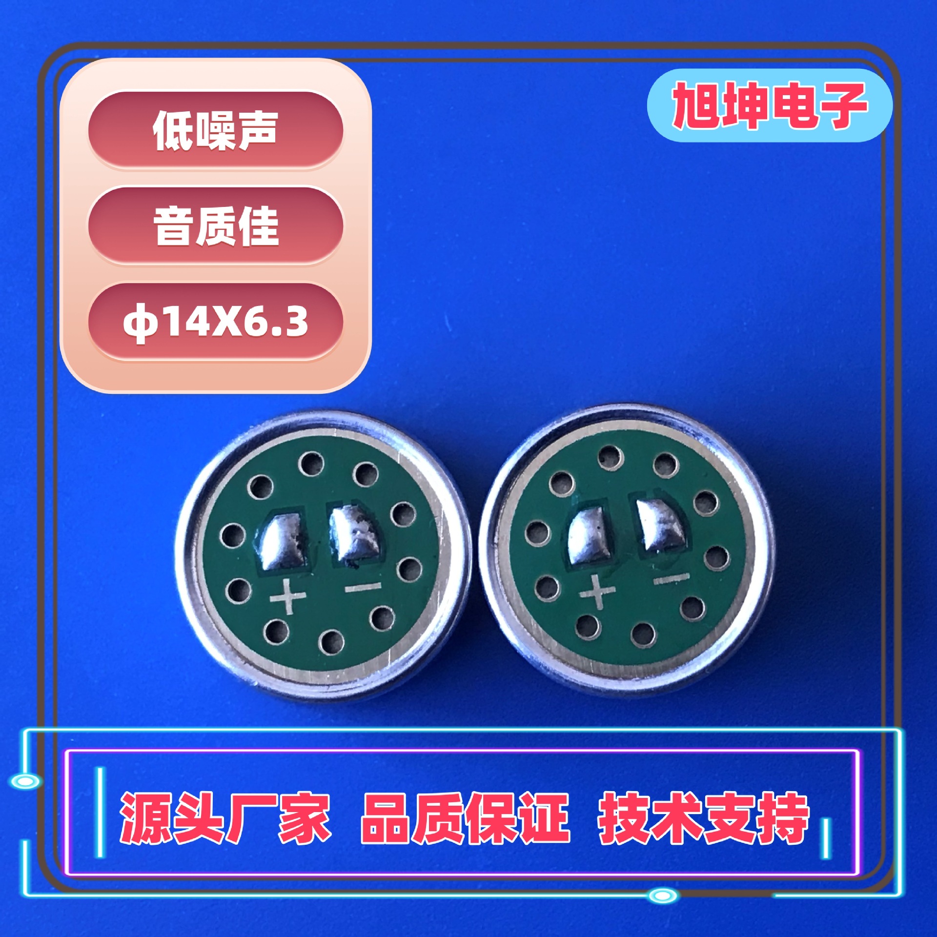 1463咪头 单指向咪头 直播话筒 K歌用  乐器用 驻极体 超心形