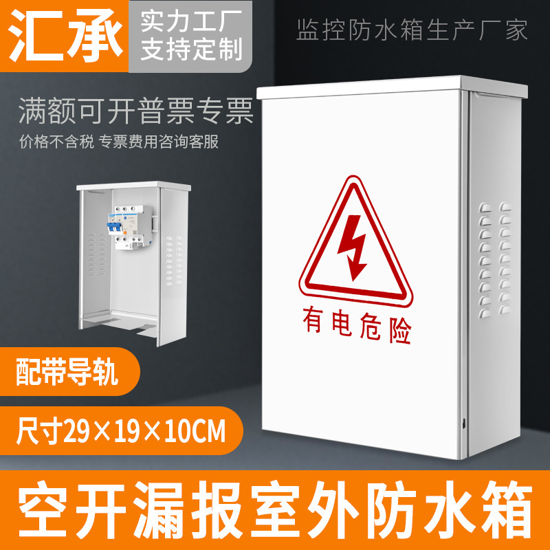 漏电保护室外防水盒空气开关户外接线箱配电箱户外防雨电源防水箱