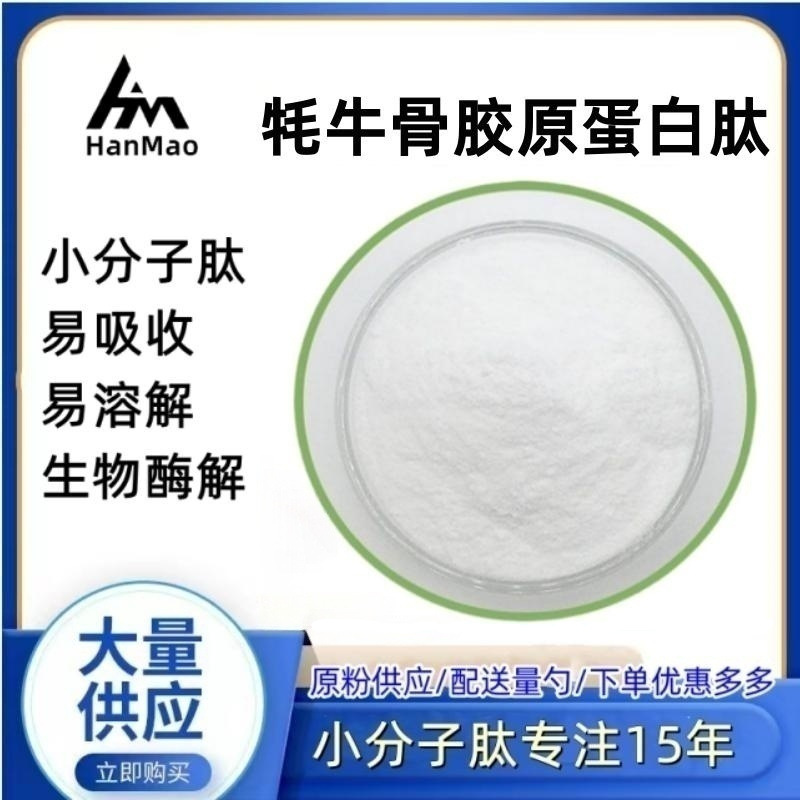 Yak Bone Collagen Peptides Yak Bone Peptides Small Molecule Peptides Bone Collagen Cow Bone Peptides