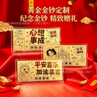 足金999黄金金钞婚礼商务定制羊年暴富收藏年会礼品引流定制批发