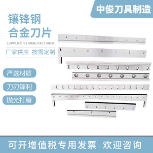Inlaid Alloy Blade, High-Speed Steel Blade, Inlaid Edge Steel Blade, Paper Cutter, Tungsten Steel Slitting Knife, White Steel Knife, Cross-Cutting Knife