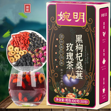 三角包 黑枸杞桑葚玫瑰茶盒装20包 红枸杞黑枸杞桑椹玫瑰红枣茶