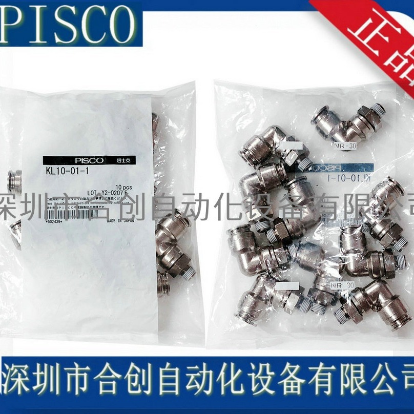 日本PISCO 黄铜接头 直通接管螺纹快接 KL10-01-1 原装正品