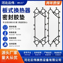板式换热器密封垫片 EPDM三元乙丙橡胶垫圈安培威A055耐腐蚀胶垫