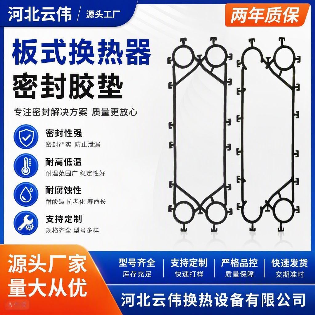 板式换热器密封垫片 EPDM三元乙丙橡胶垫圈安培威A055耐腐蚀胶垫