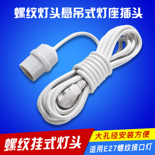 # High Temperature Resistant Screw Pendant Lamp Holder Suspended with Cord Lamp Holder Two-Phase Plug Lamp Holder. High Power Free Shipping