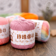 厂家批发雪妃尔毛线3号珍珠蕾丝线3#蕾丝毛线春夏棉线新加段染色