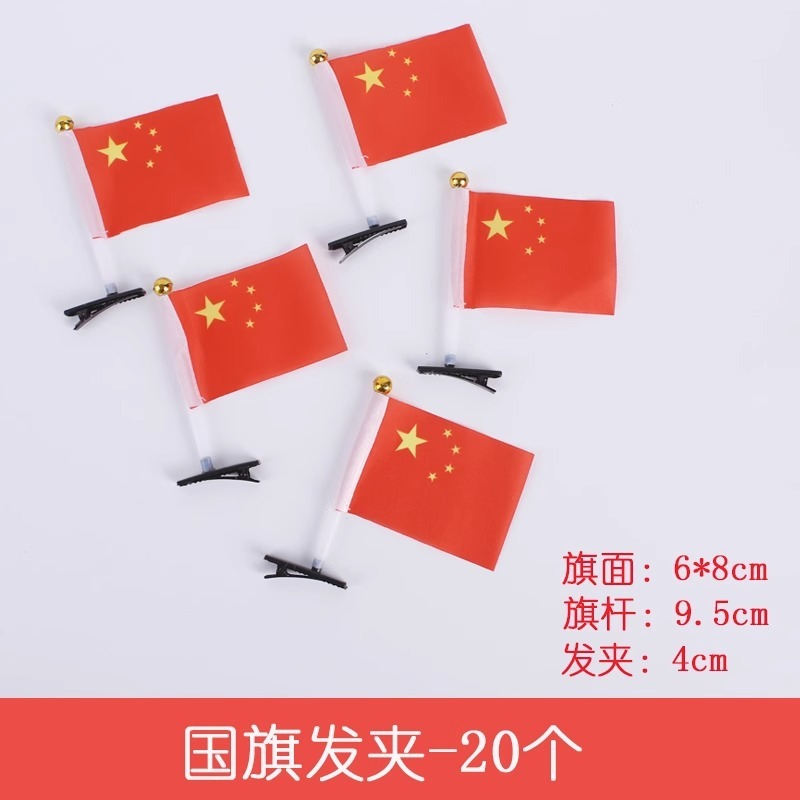 国庆节氛围装饰我爱中国贴纸五角星爱心脸贴手贴手摇红旗助威道具|undefined