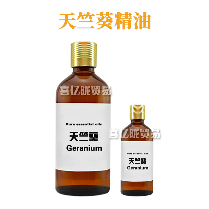 天竺葵精油 Geranium 单方精油 护肤 化妆品原料 10ml