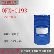 ˮ���Թ���OFX-0193 ���ϵ�����193  DC193 ��ͪ��Ԫ�������ﻤ��