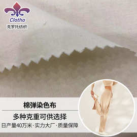 现货棉弹染色布面料 批发春夏短裤料可染色布 休闲裤面料扎染布料