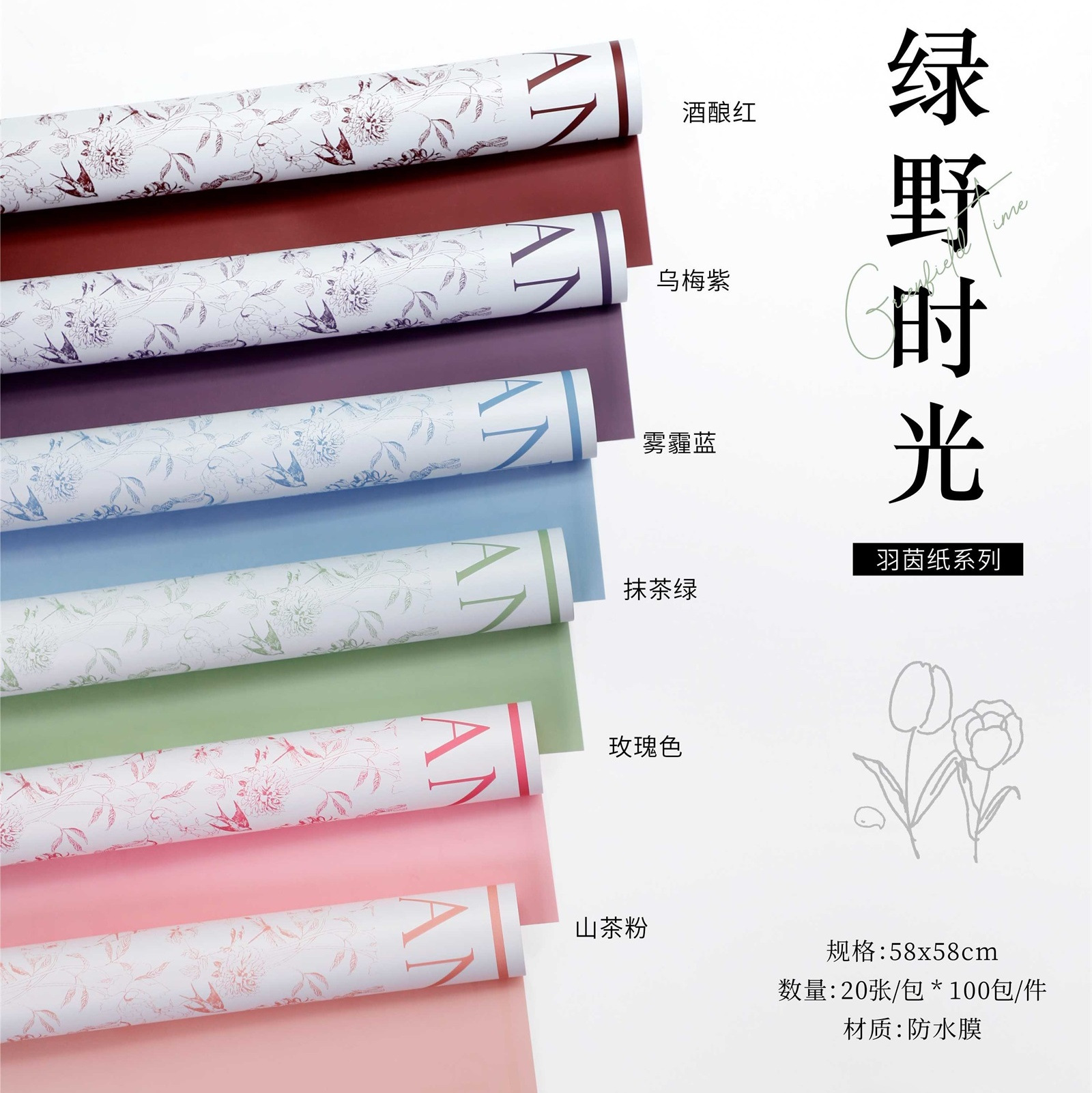 羽茵纸绿野时光防水纸 浪漫英文花艺花束鲜花包装材料 花艺包装纸
