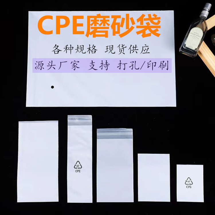 CPE磨砂袋 主图6.jpg