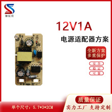 全新12v1a开关电源裸板IC方案5V 6V 9V 15V18V24V电源板模块AC/DC