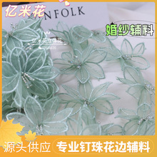 国风绿欧根纱立体花朵辅料手工串珠花边礼服装饰花朵婚纱贴花童装