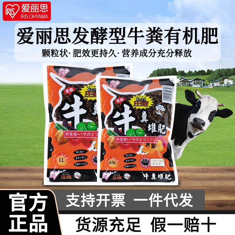 Alice Fermented Beef Manure and Sheep Manure Alice Organic Fertilizer for Growing Flowers and Vegetables, General Purpose for Household Fruit Trees