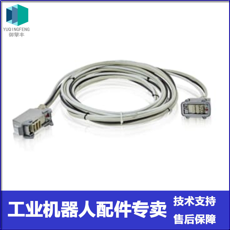 3HAC022957 -001 7米 用户线缆 ABB机器人 议价