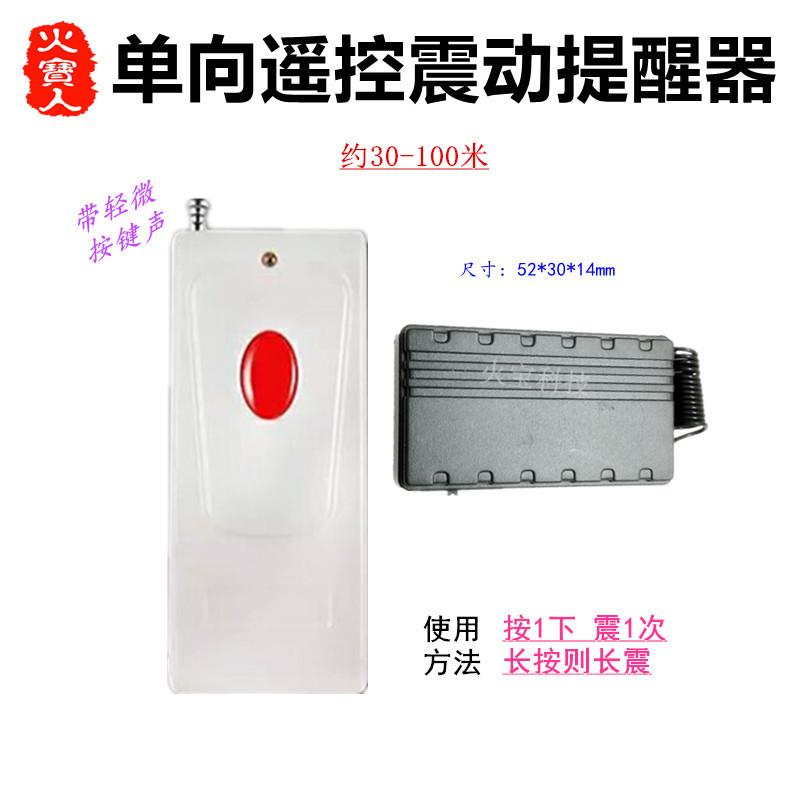 普通按键中型无线遥控单向震动无声提醒器一二三四键多震次振动器