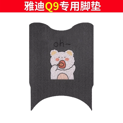 Yadi Crown can enjoy Q9 electric car mat beige waterproof non-slip YD800DQT-5C pedal pad (Electric vehicle foot mat) - yadi-q9-foot-pad-oh-bear