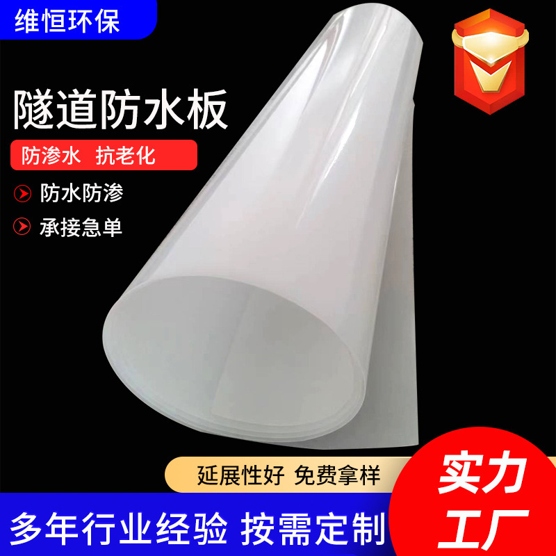 eva隧道地铁隧道防水板 工程EVA复合吊带防水板涵洞用 防渗防水板