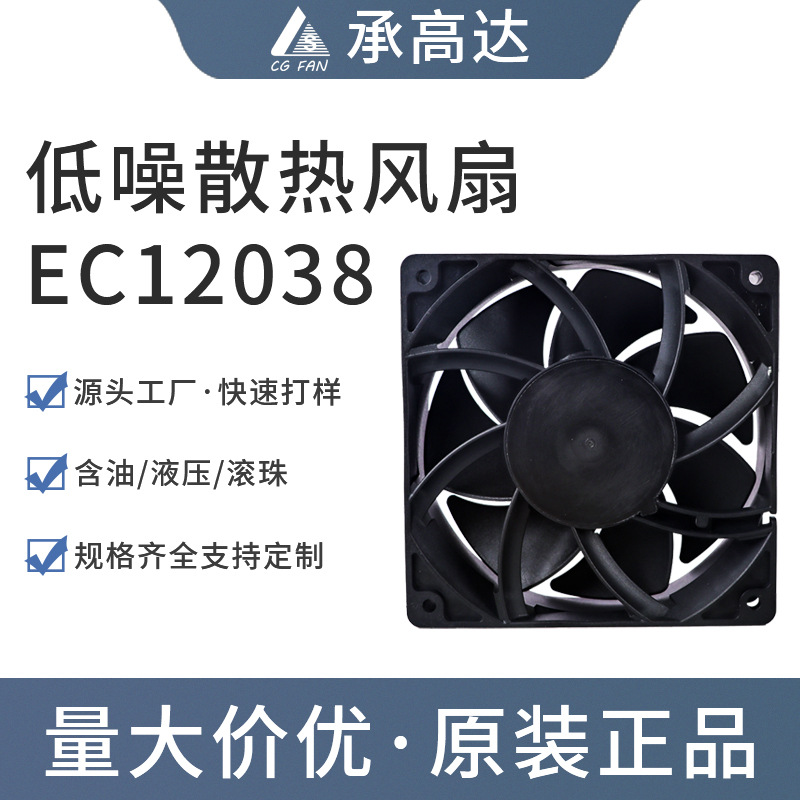 12-48V滾珠軸承12038散熱風扇120*120*38mm防水12公分直流風扇