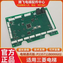 三菱电梯配件/操作盘主板P235711B000G02/G01全新/