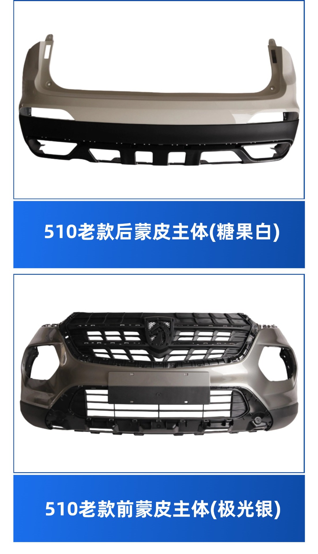 Suitable for Baojun 510 2019 Model, Front Bumper, Rear Bumper, Baojun 510 Paintwork Accessories