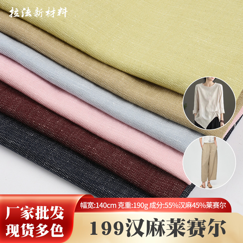 Manufacturer supplies 199 hemp lyocell fabric, smooth and skin-friendly, for short-sleeve T-shirts, casual pants, and sun-protective shirts