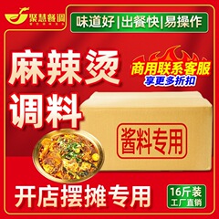 正宗重庆麻辣烫底料商用牛油冒菜麻辣串底料红油开店专用调料汤料