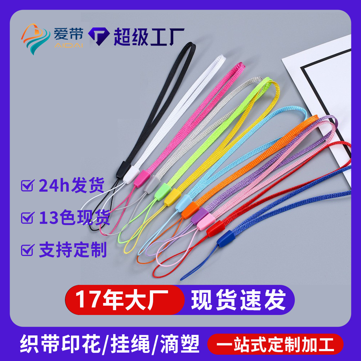尼龙手机挂绳短款彩色水杯挂绳音响小风扇对讲机防丢手腕绳松子绳