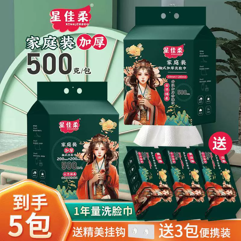 Xingjiarou национальный тренд, подвесное полотенце для лица, одноразовое очищающее полотенце, утолщенное хлопковое мягкое полотенце, приятное для кожи полотенце для снятия макияжа