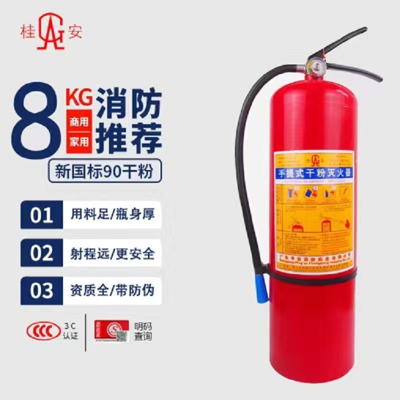 8kg乾燥粉末消火器貴安消防設備ホテル物件倉庫MFZ / ABC4kg消火器卸売