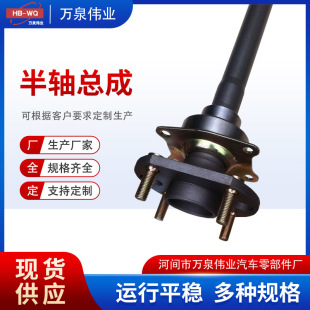 Half-axis Assembly Car Wuling Hongguang Half-axis Assembly Wuling Supporting Manufacturer Spot Supply Half-axis