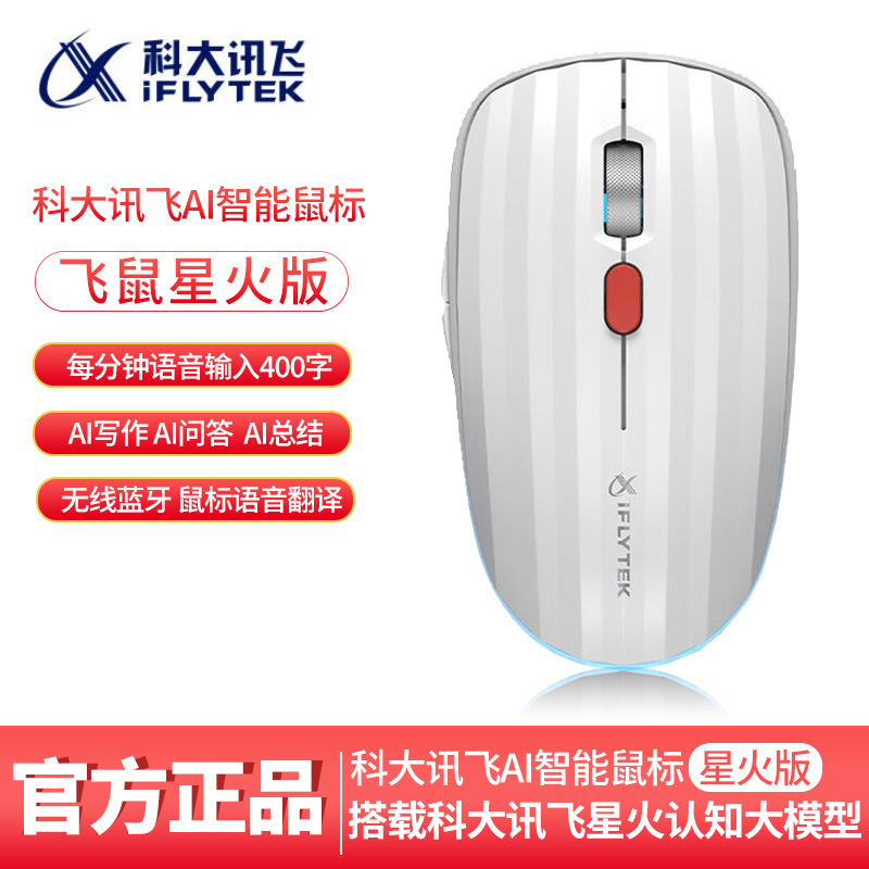 科大讯飞AI智能鼠标星火大模型T8无线蓝牙M610鼠标语音翻译M320