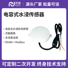 �ǽ�485���ʽˮ���������͸��`����NҺ�w©ˮ��ˮ��Modbus