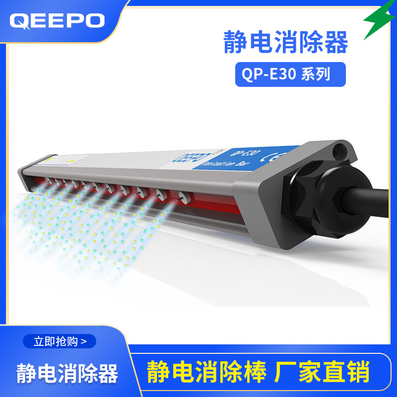 薄膜产线除静电离子风棒厂家QP-E30上海欣普静电 静电消除器设备