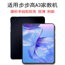适用步步高A3学习机保护套9.7英寸平板电脑防摔软壳硅胶全包素材