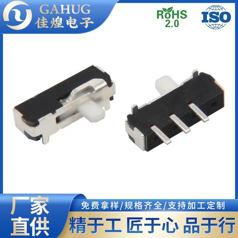 耐高温 卧式贴片三脚小拨动 迷你微型滑动复位蓝牙开关 MSK-12D70