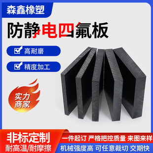 Teflon plate high temperature Teflon ptfe plate new material Teflon anti-static plate zero-cut special-shaped processing