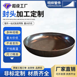 碳钢椭圆封头焊接平底封头大口径旋压压力容器封头不锈钢304管帽