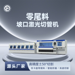 A90T Zero-Tail Material Beveling Laser Pipe Cutting Machine with Two Chucks for Precise Beveling Cutting, Intelligent and Efficient Laser Pipe Cutting Machine