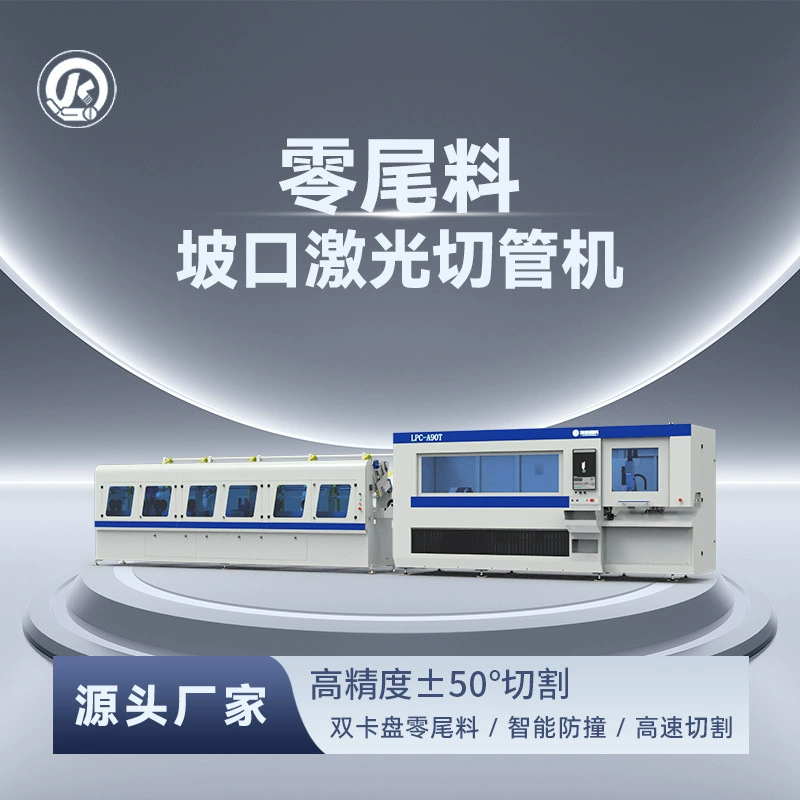 Anji Jinko 3000W лазерный станок для резки труб с нулевым хвостовиком, два патрона для скошенной резки, полностью закрытый лазерный станок для резки труб