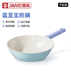 新款蓝豆宝系列煎锅陶瓷釉不粘锅多功能煎炒锅通用炉灶平底锅批发