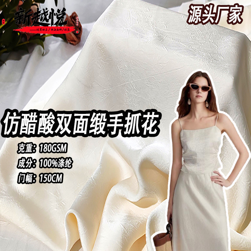 In-Stock Double-Sided Satin Fabric, Ultra-Soft Silky Imitation Acetate Silk Satin Hand-Grabbed Pleated Women's Fabric In-Stock Double-Sided Satin Fabric, Ultra-Soft Silky Imitation Acetate Silk Satin Hand-Grabbed Pleated Women's Fabric