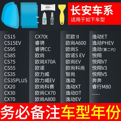 Rearview mirror rainproof sticker: Beam, Waterproof Artifact for Rainy - special-for-changan-5-piece-pack-remark-model-year