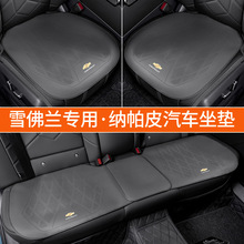 适用雪佛兰科鲁兹泽科沃兹迈锐宝赛欧汽车皮革坐垫座椅套内饰用品