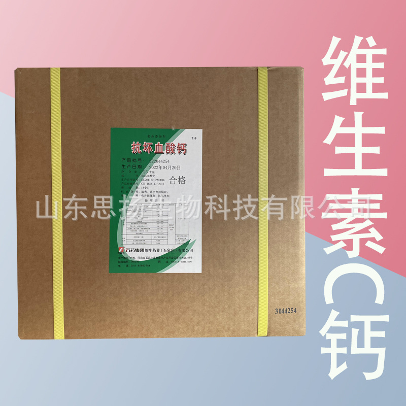 维生素C钙 L-抗坏血酸钙 食品级营养强化剂VC钙