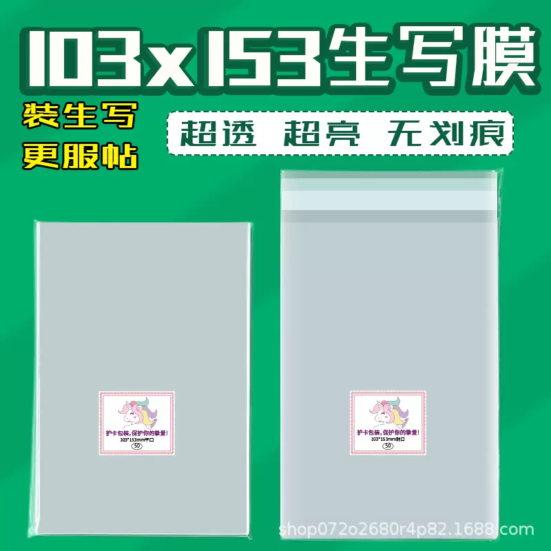 生写高透保护膜拍立得照片卡套明信片收纳展示封口袋多尺寸可批发