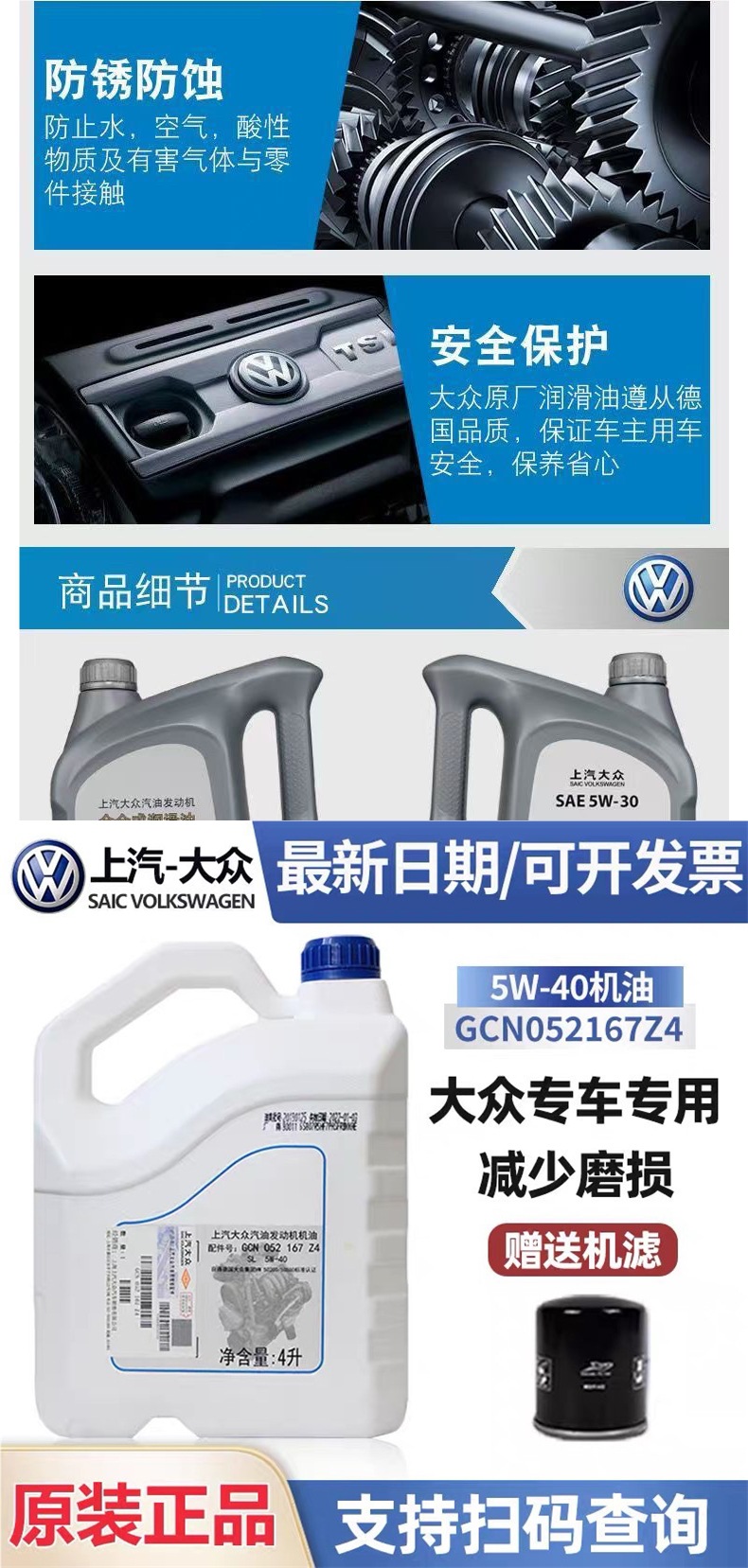 Original SAIC Volkswagen 5W40 synthetic engine oil for Passat, POLO, Lavida, Santana, Jetta, Skoda