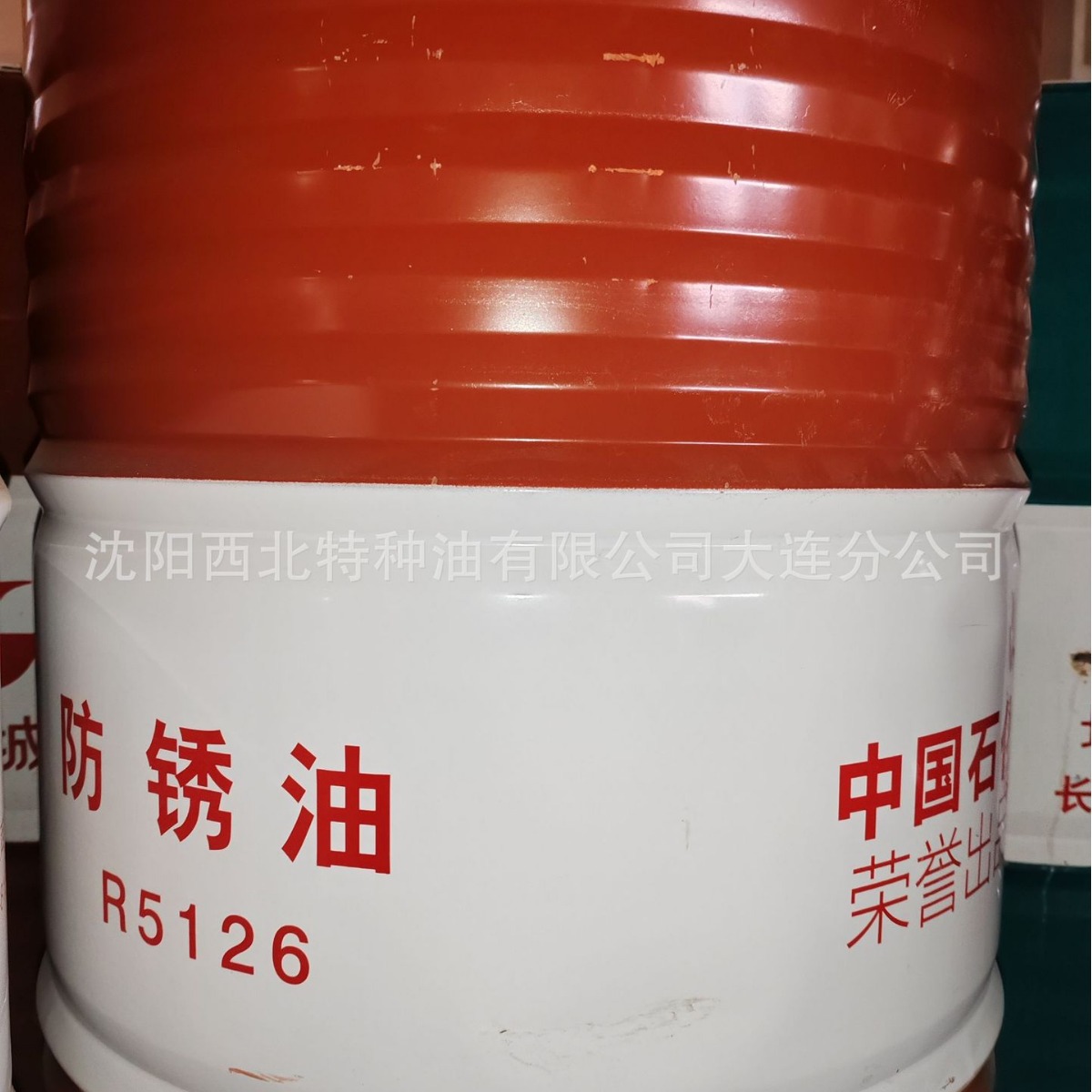 大连批发长城R5126防锈油1940970975 中石化官方签约一级代理商